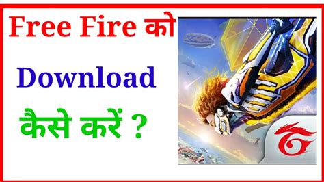 Adiţional 9999 free fire game ko install karna hai