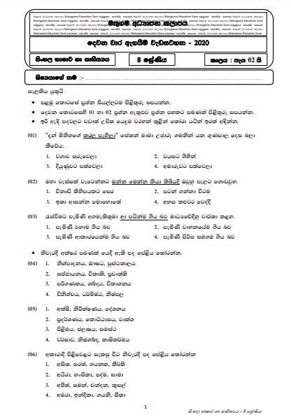 💎 Reading grade 8 sinhala exam papers